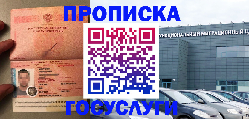 прописка паспорт в Ливны