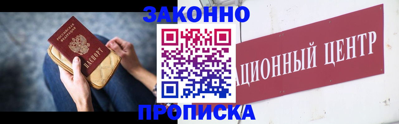временная регистрация законно в Ливны